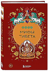 Tibeto mitai