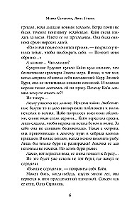 Полуночный охотник