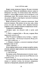 Полуночный охотник
