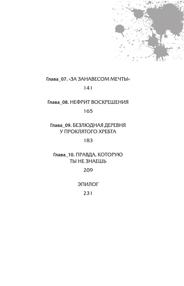 Prawdziwe przebudzenie. Prawdziwe przebudzenie. Książka 2