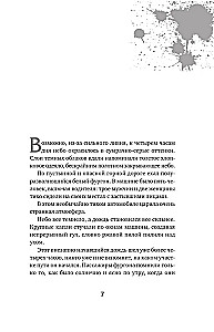 Prawdziwe przebudzenie. Prawdziwe przebudzenie. Książka 2