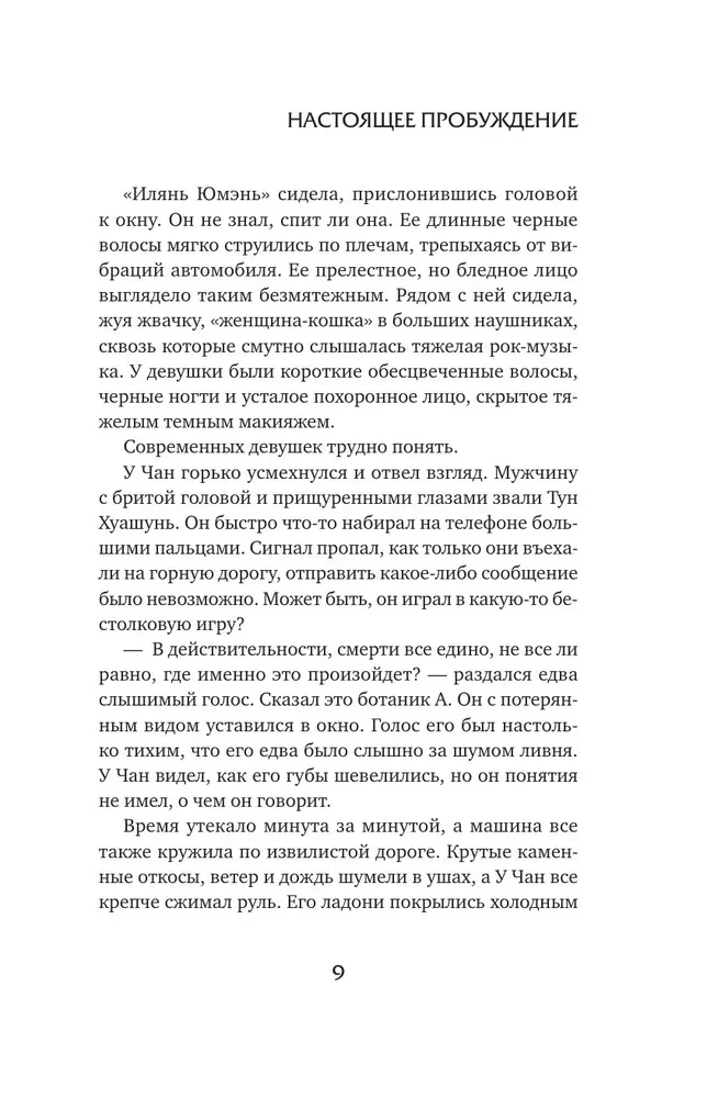 Prawdziwe przebudzenie. Prawdziwe przebudzenie. Książka 2