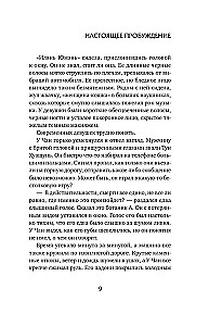 Prawdziwe przebudzenie. Prawdziwe przebudzenie. Książka 2