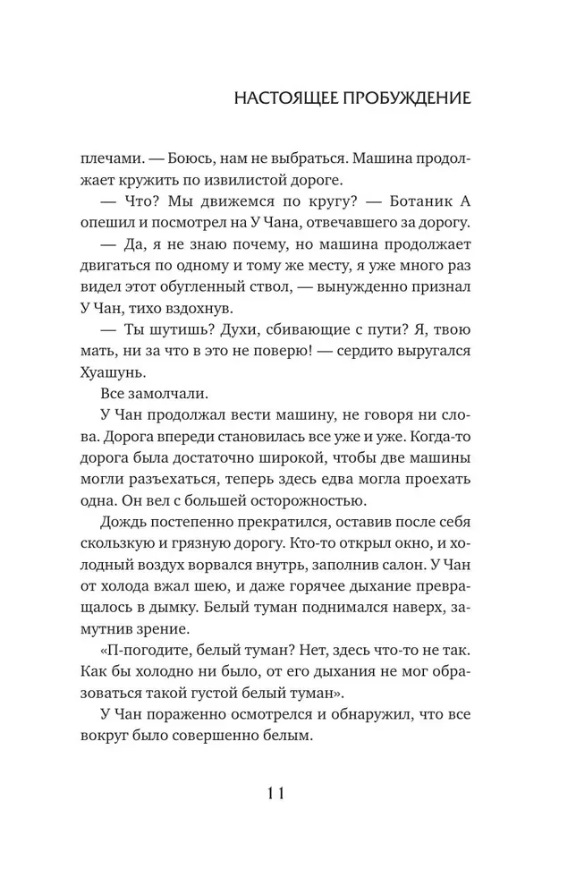 Prawdziwe przebudzenie. Prawdziwe przebudzenie. Książka 2