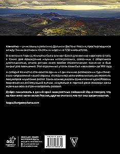 Камчатка - полуостров вулканов