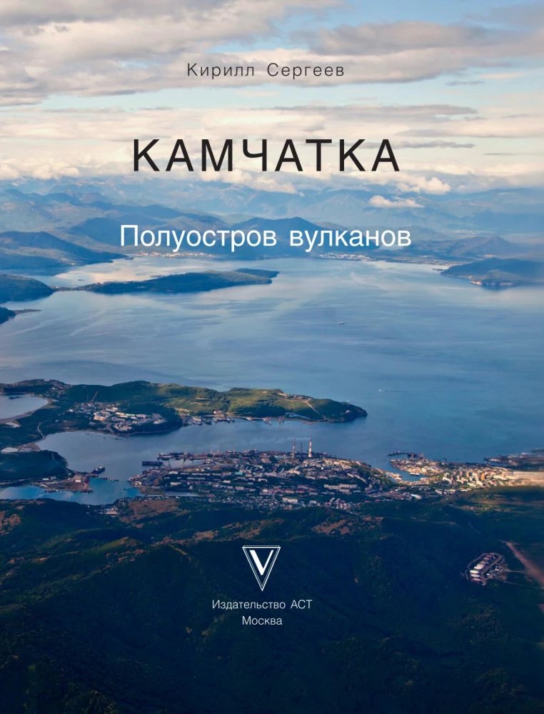 Камчатка - полуостров вулканов