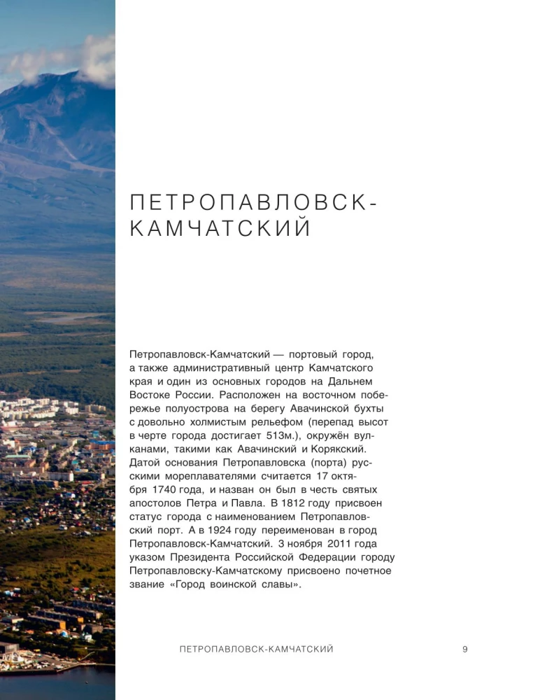 Камчатка - полуостров вулканов