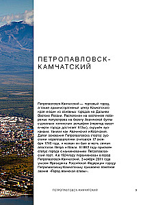 Камчатка - полуостров вулканов