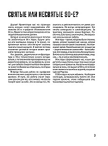 Heilige 90er. Ein Land im Schatten