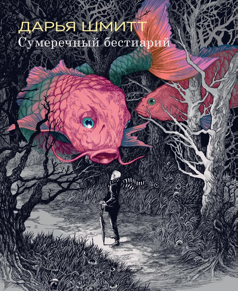 Komikss komplekts - Šausmas un noslēpumi