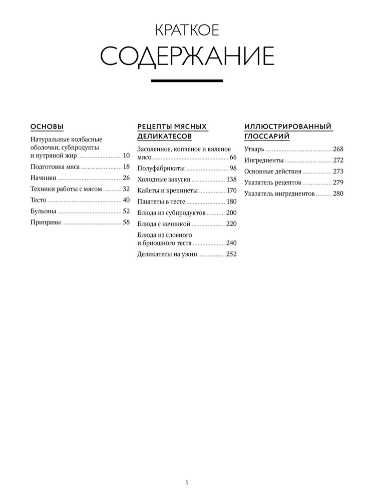 Großes Buch der Fleischdelikatessen