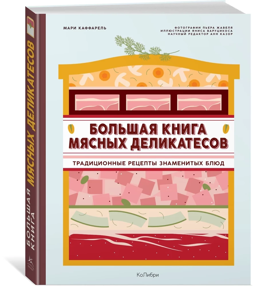 Großes Buch der Fleischdelikatessen