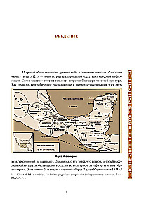 Mythologie der Maya und Azteken: Götter und übernatürliche Wesen