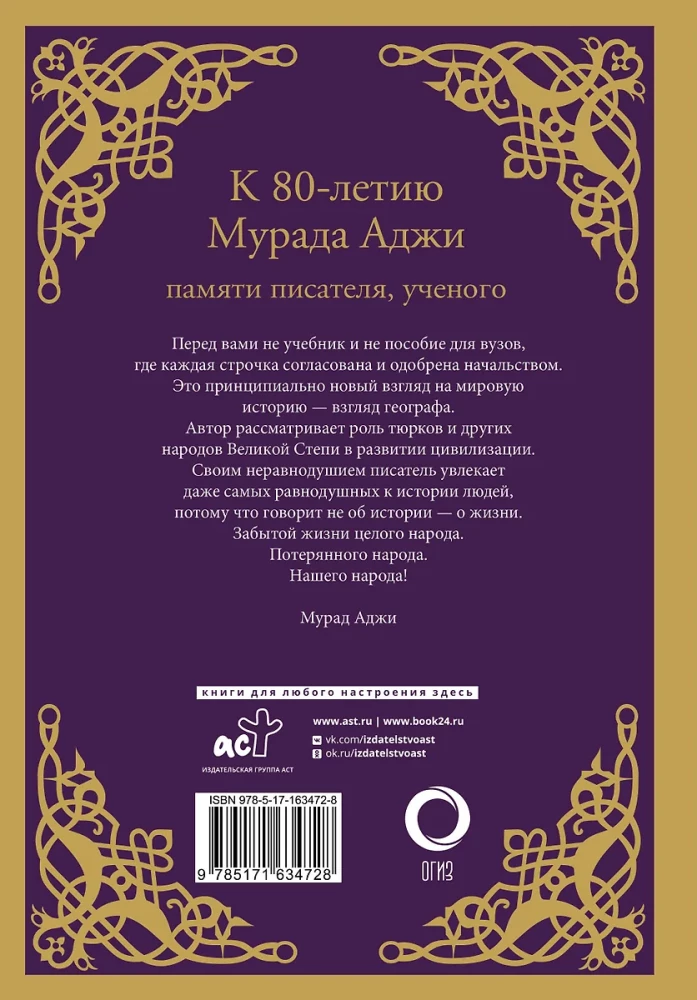 Saga apie Senovinį Altajų ir Didžiąją Stepę