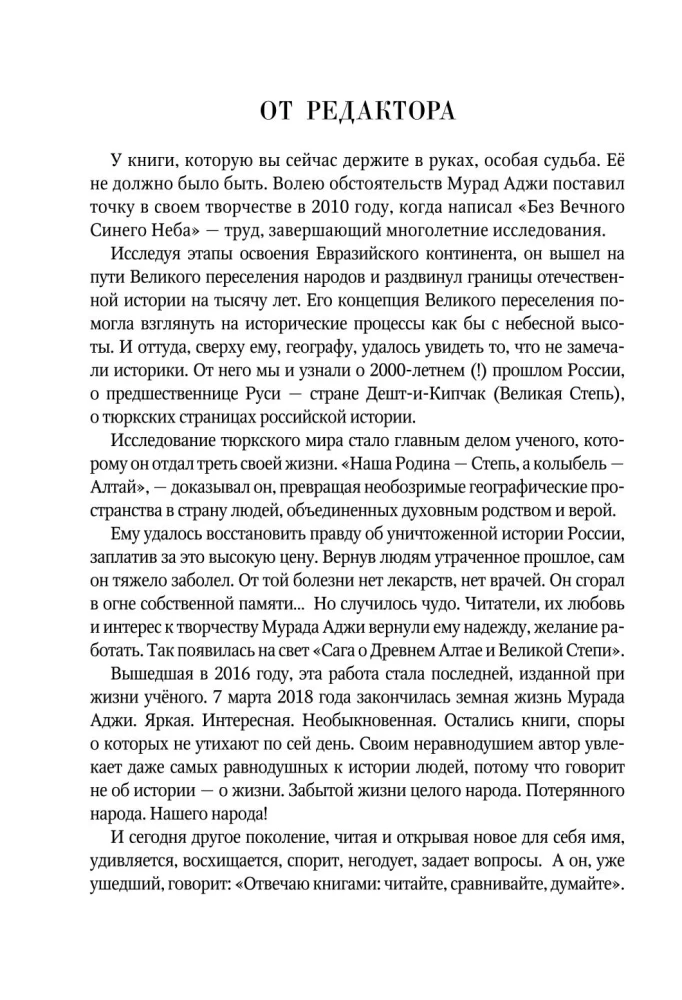 Saga apie Senovinį Altajų ir Didžiąją Stepę