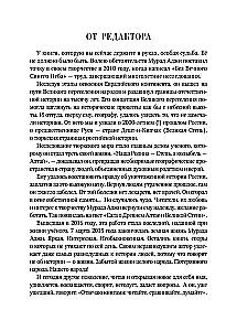 Saga apie Senovinį Altajų ir Didžiąją Stepę