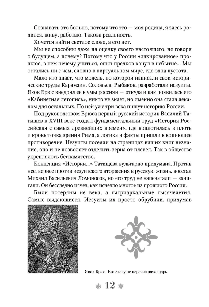 Saga apie Senovinį Altajų ir Didžiąją Stepę