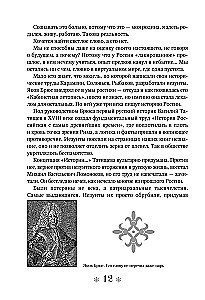 Saga apie Senovinį Altajų ir Didžiąją Stepę