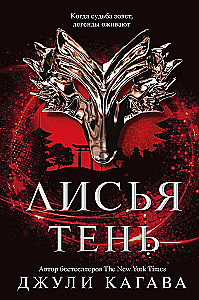 The Fox's Shadow. The Soul of the Sword. The Night of the Dragon (set)