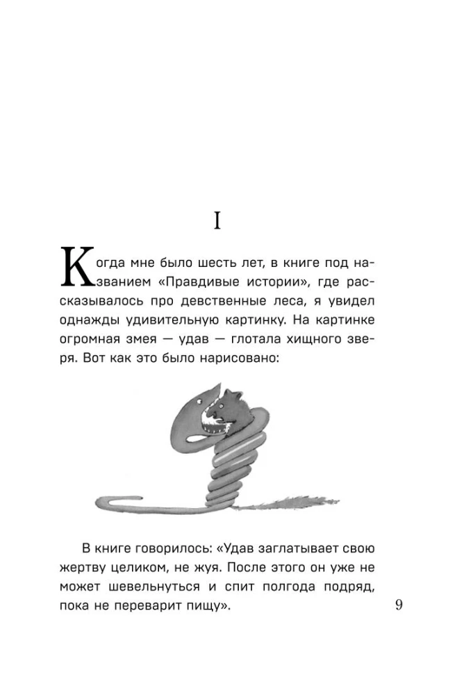 Коллекция Антуане де Сент-Экзюпери - Маленький Принц. Планета людей, Ночной полет. Военный летчик, Манон, танцовщица. Южный почтовый (набор из 4-х книг)