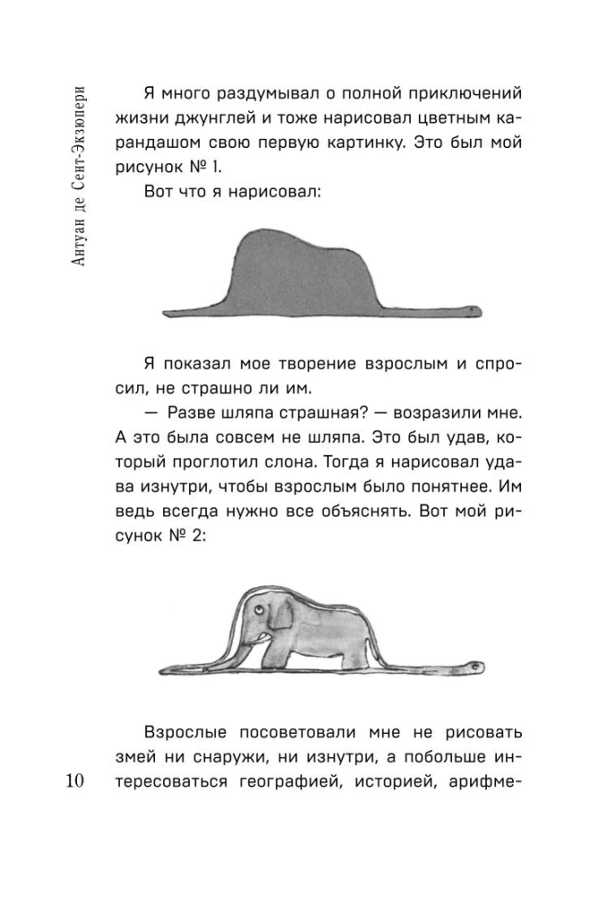 Коллекция Антуане де Сент-Экзюпери - Маленький Принц. Планета людей, Ночной полет. Военный летчик, Манон, танцовщица. Южный почтовый (набор из 4-х книг)