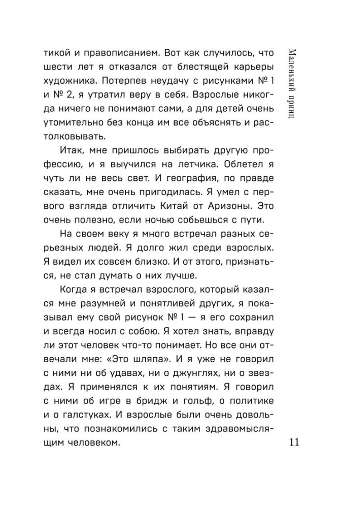 Коллекция Антуане де Сент-Экзюпери - Маленький Принц. Планета людей, Ночной полет. Военный летчик, Манон, танцовщица. Южный почтовый (набор из 4-х книг)