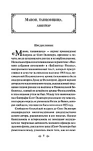 Коллекция Антуане де Сент-Экзюпери - Маленький Принц. Планета людей, Ночной полет. Военный летчик, Манон, танцовщица. Южный почтовый (набор из 4-х книг)