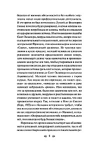 Коллекция Антуане де Сент-Экзюпери - Маленький Принц. Планета людей, Ночной полет. Военный летчик, Манон, танцовщица. Южный почтовый (набор из 4-х книг)