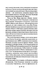 Коллекция Антуане де Сент-Экзюпери - Маленький Принц. Планета людей, Ночной полет. Военный летчик, Манон, танцовщица. Южный почтовый (набор из 4-х книг)