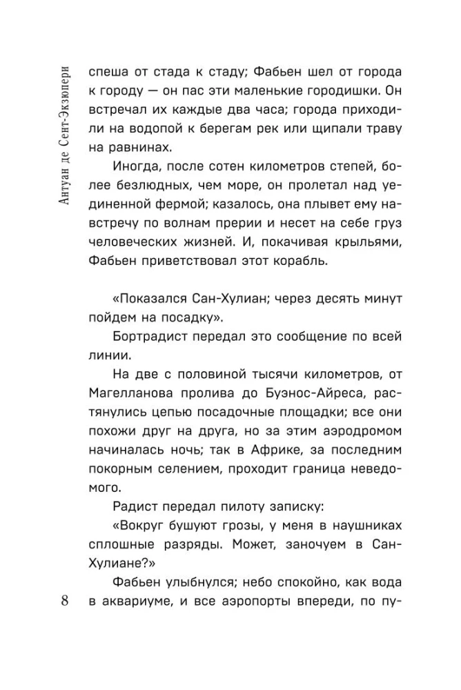 Коллекция Антуане де Сент-Экзюпери - Маленький Принц. Планета людей, Ночной полет. Военный летчик, Манон, танцовщица. Южный почтовый (набор из 4-х книг)