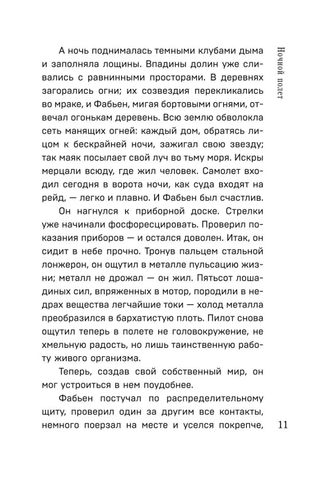 Коллекция Антуане де Сент-Экзюпери - Маленький Принц. Планета людей, Ночной полет. Военный летчик, Манон, танцовщица. Южный почтовый (набор из 4-х книг)