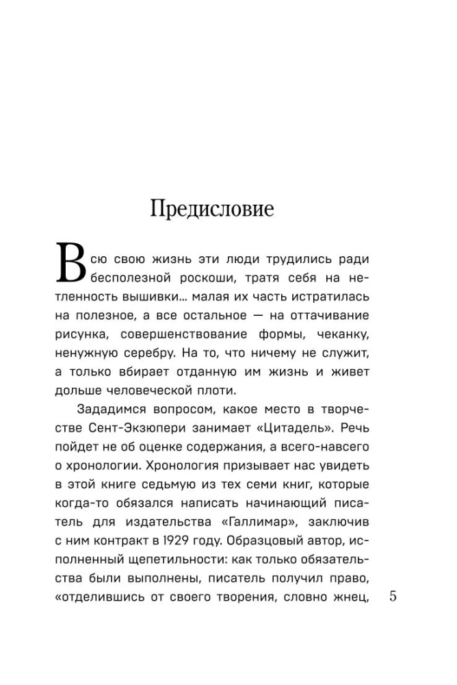Коллекция Антуане де Сент-Экзюпери - Маленький Принц. Планета людей, Ночной полет. Военный летчик, Манон, танцовщица. Южный почтовый (набор из 4-х книг)