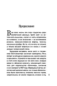 Коллекция Антуане де Сент-Экзюпери - Маленький Принц. Планета людей, Ночной полет. Военный летчик, Манон, танцовщица. Южный почтовый (набор из 4-х книг)