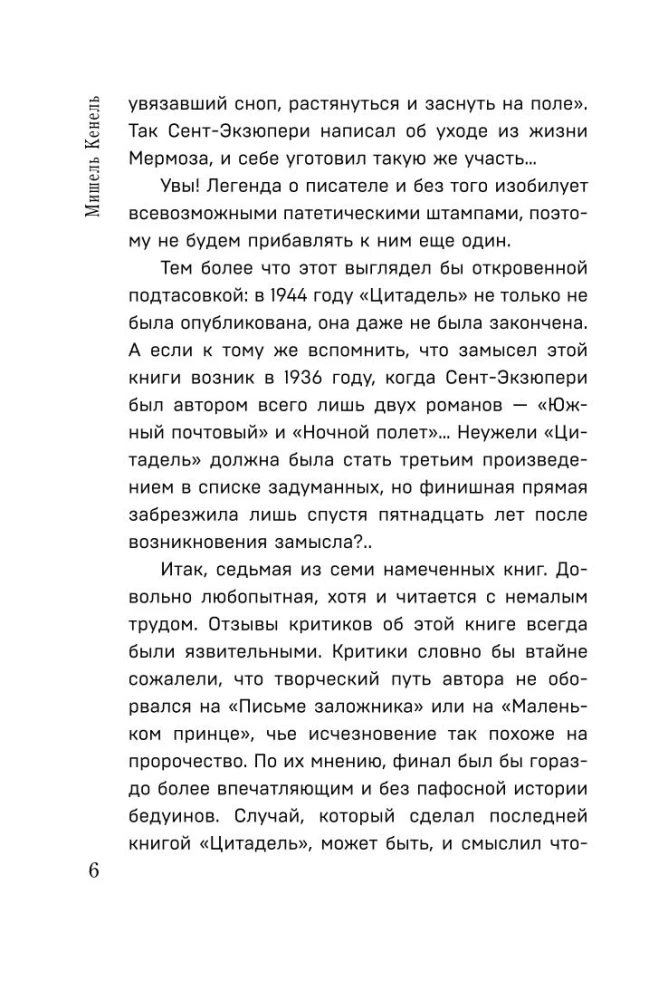 Коллекция Антуане де Сент-Экзюпери - Маленький Принц. Планета людей, Ночной полет. Военный летчик, Манон, танцовщица. Южный почтовый (набор из 4-х книг)