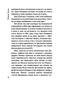 Коллекция Антуане де Сент-Экзюпери - Маленький Принц. Планета людей, Ночной полет. Военный летчик, Манон, танцовщица. Южный почтовый (набор из 4-х книг)