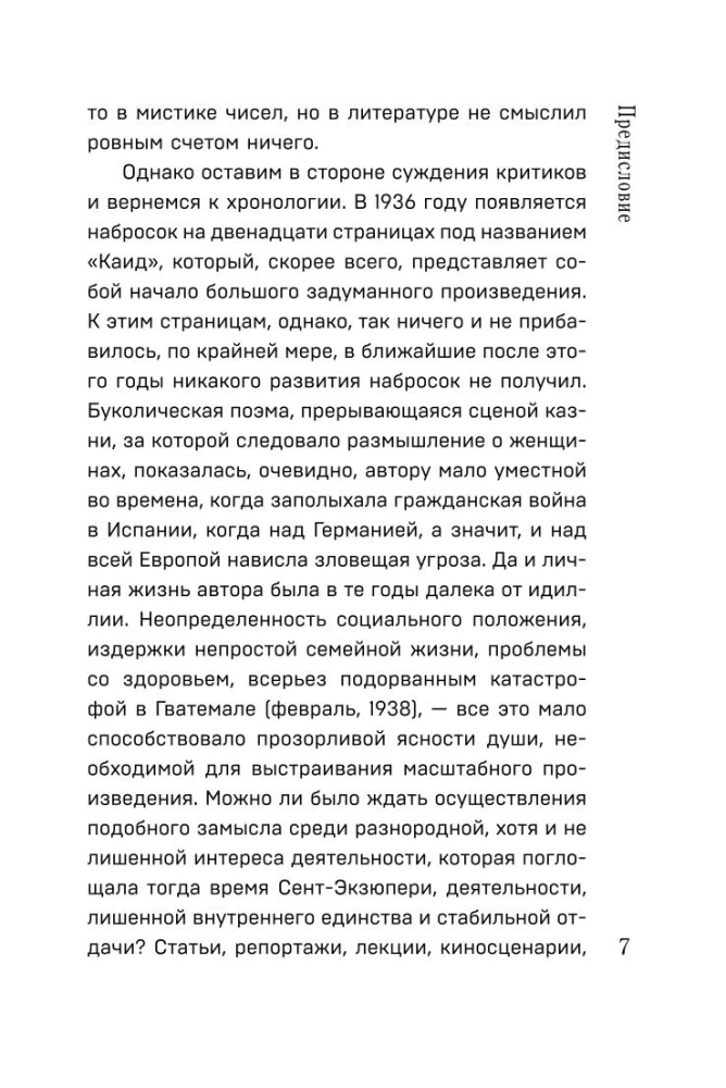 Коллекция Антуане де Сент-Экзюпери - Маленький Принц. Планета людей, Ночной полет. Военный летчик, Манон, танцовщица. Южный почтовый (набор из 4-х книг)
