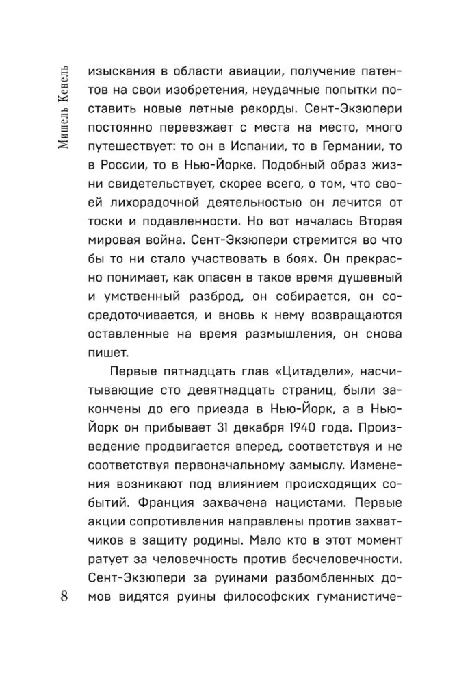 Коллекция Антуане де Сент-Экзюпери - Маленький Принц. Планета людей, Ночной полет. Военный летчик, Манон, танцовщица. Южный почтовый (набор из 4-х книг)