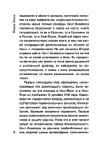 Коллекция Антуане де Сент-Экзюпери - Маленький Принц. Планета людей, Ночной полет. Военный летчик, Манон, танцовщица. Южный почтовый (набор из 4-х книг)