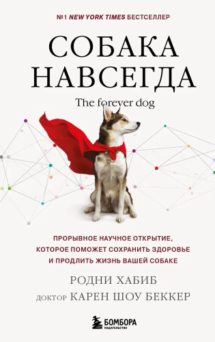 Pies na zawsze. The forever dog. Przełomowe odkrycie naukowe, które pomoże zachować zdrowie i wydłużyć życie twojego psa