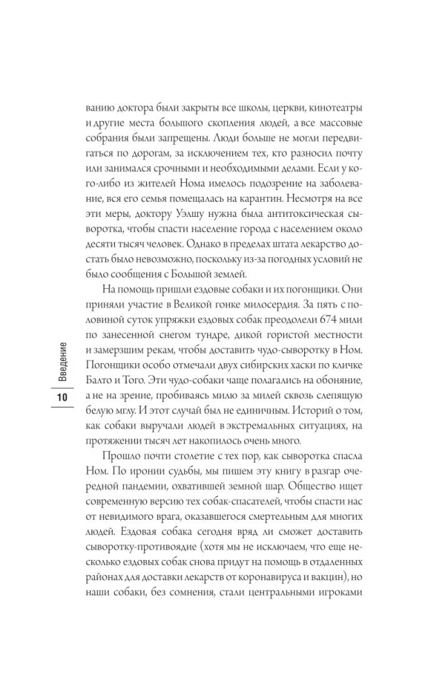 Pies na zawsze. The forever dog. Przełomowe odkrycie naukowe, które pomoże zachować zdrowie i wydłużyć życie twojego psa