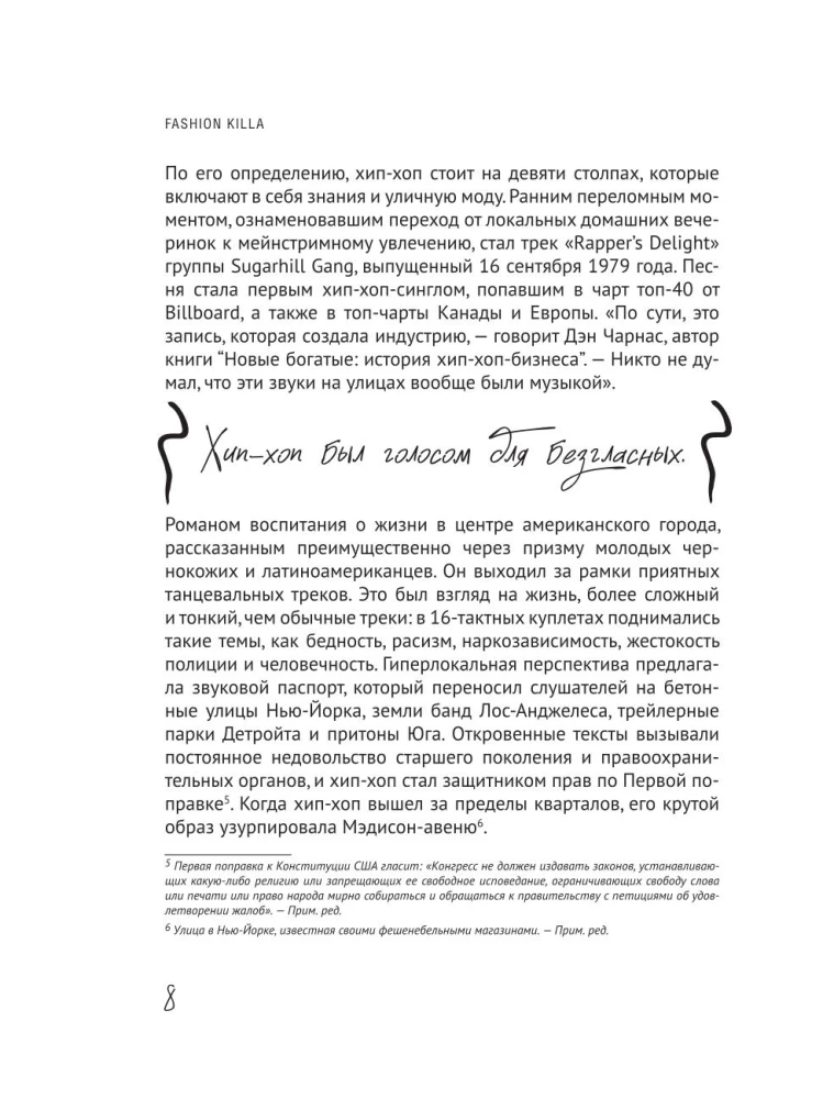 Fashion Killa: От улиц по подиумов. Как Канье, Фаррелл и другие рэперы изменили стиль поколений