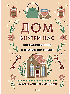 The House Within Us. Eight Keys to a Peaceful Life