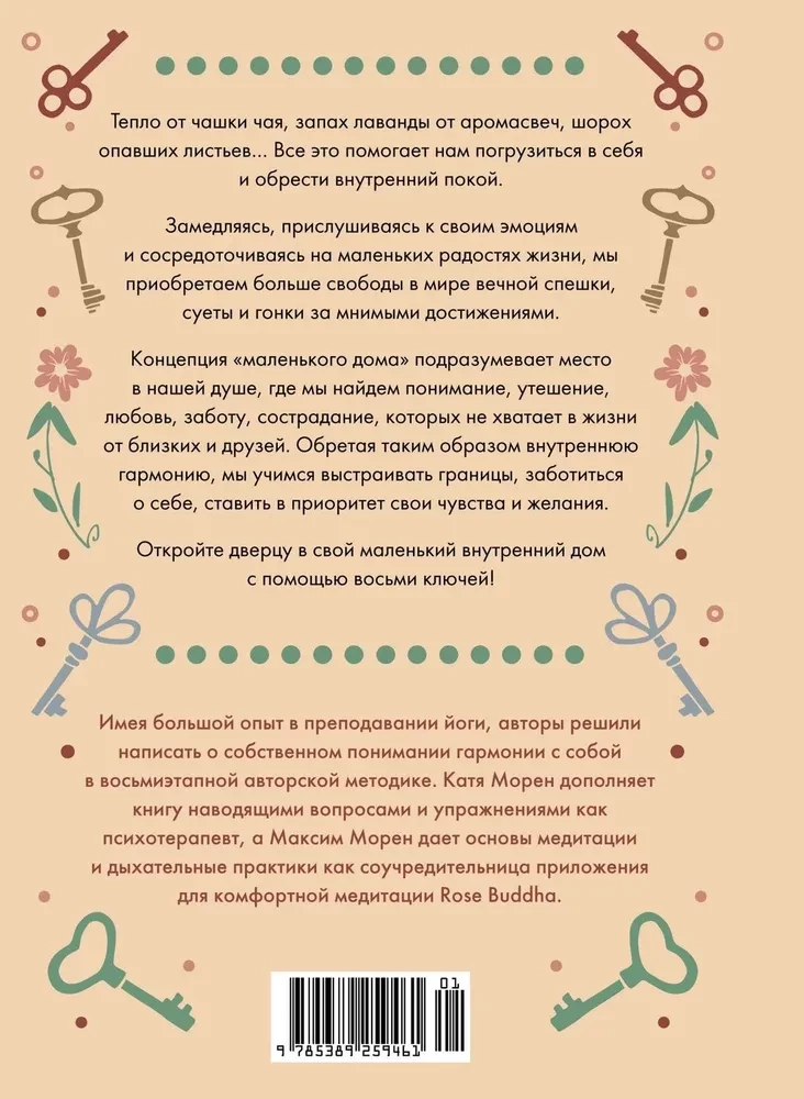 The House Within Us. Eight Keys to a Peaceful Life