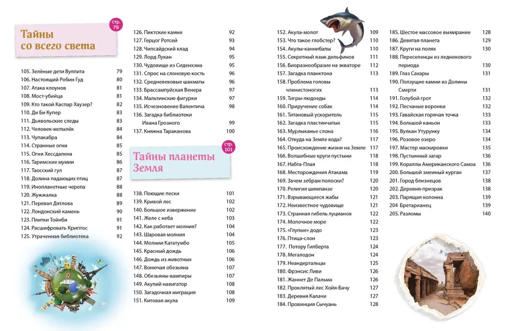 Geheimnisse der Welt! 365 der rätselhaftesten Ereignisse