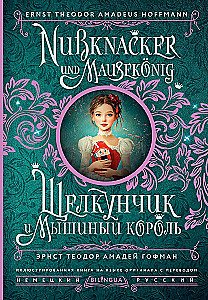 Der Nussknacker und der Mäusekönig = Щелкунчик и Мышиный король