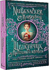 Der Nussknacker und der Mäusekönig = Щелкунчик и Мышиный король