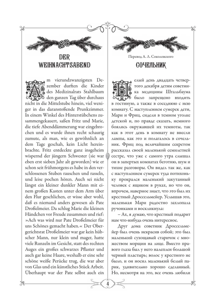 Der Nussknacker und der Mäusekönig = Щелкунчик и Мышиный король