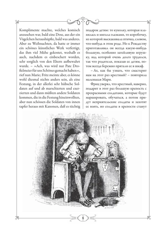 Der Nussknacker und der Mäusekönig = Щелкунчик и Мышиный король