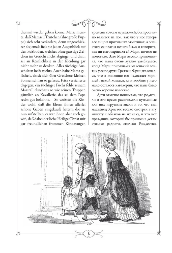Der Nussknacker und der Mäusekönig = Щелкунчик и Мышиный король