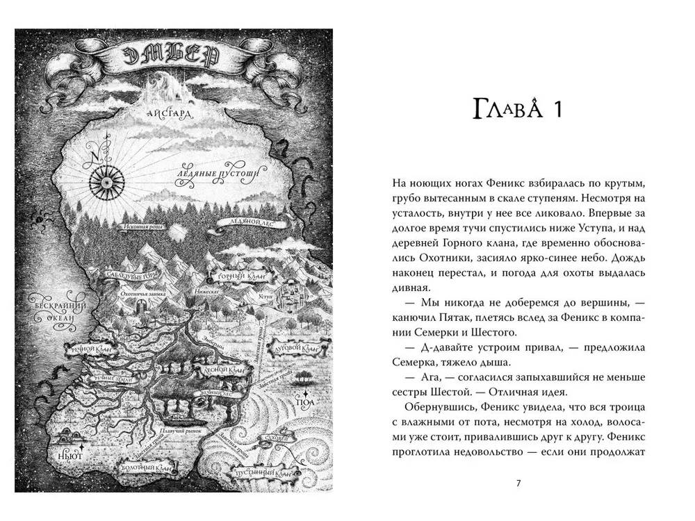 Geboren aus Feuer. Buch 2. Phoenix und der Eispalast